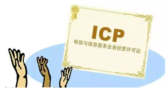 德城ICP许可证